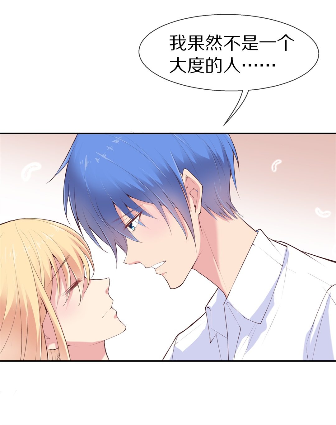 《废柴小姐的恋爱生存游戏》第69话 异世界的公主（1） 第6页
