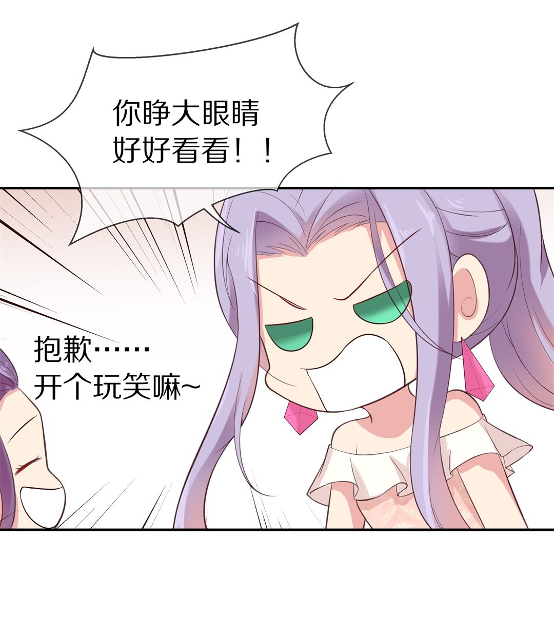 《废柴小姐的恋爱生存游戏》第68话 英雄救美与亲吻 第1页