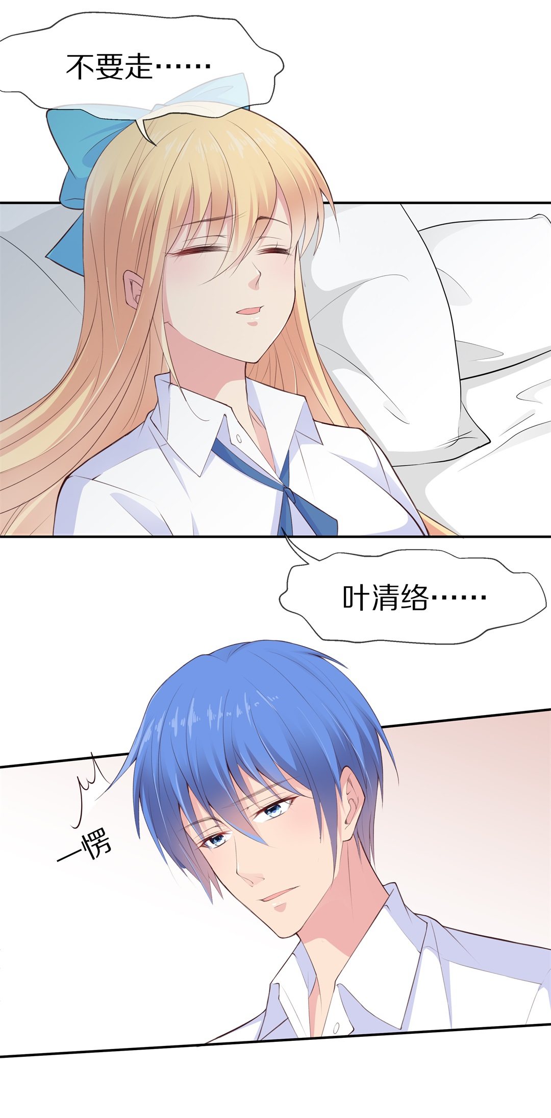 《废柴小姐的恋爱生存游戏》第68话 英雄救美与亲吻 第26页