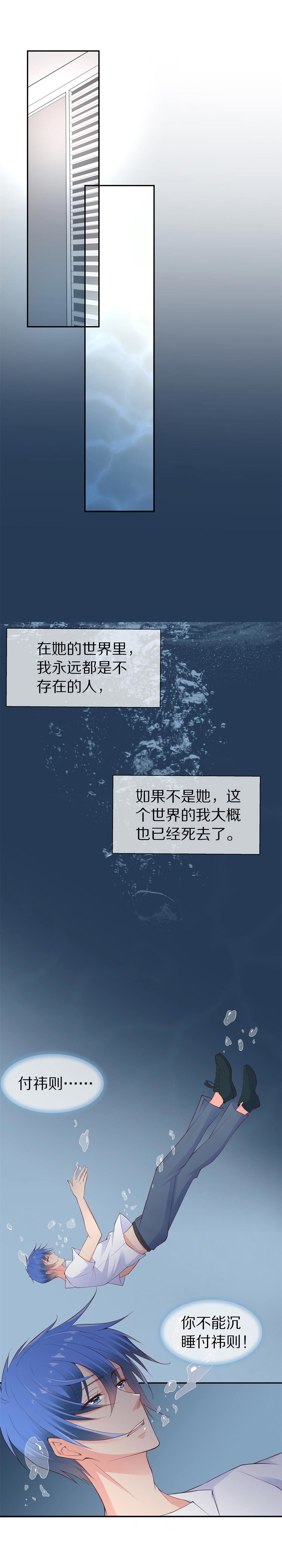 《废柴小姐的恋爱生存游戏》第68话 英雄救美与亲吻 第29页