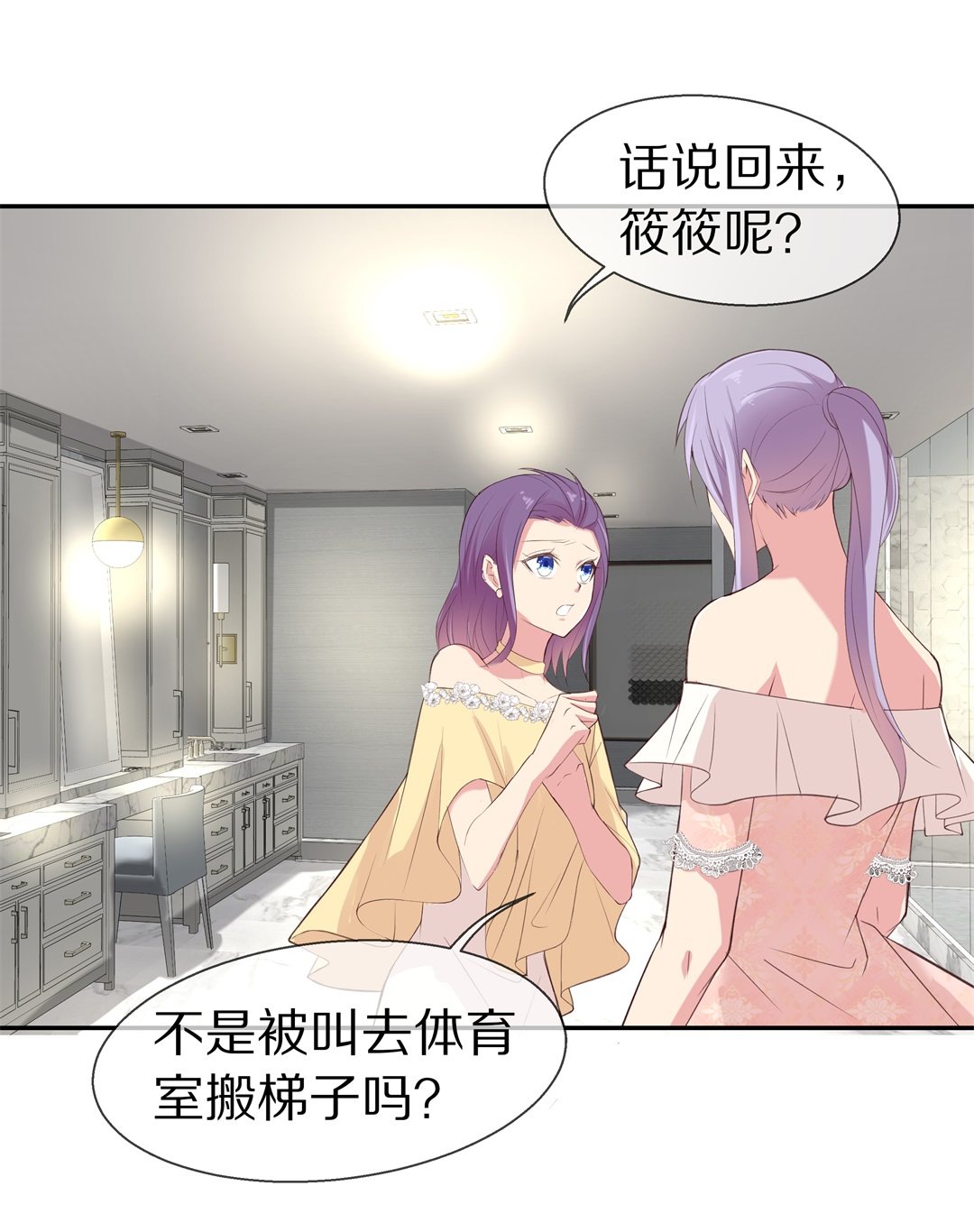 《废柴小姐的恋爱生存游戏》第68话 英雄救美与亲吻 第2页