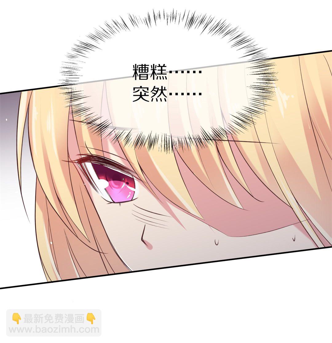 《废柴小姐的恋爱生存游戏》第68话 英雄救美与亲吻 第6页