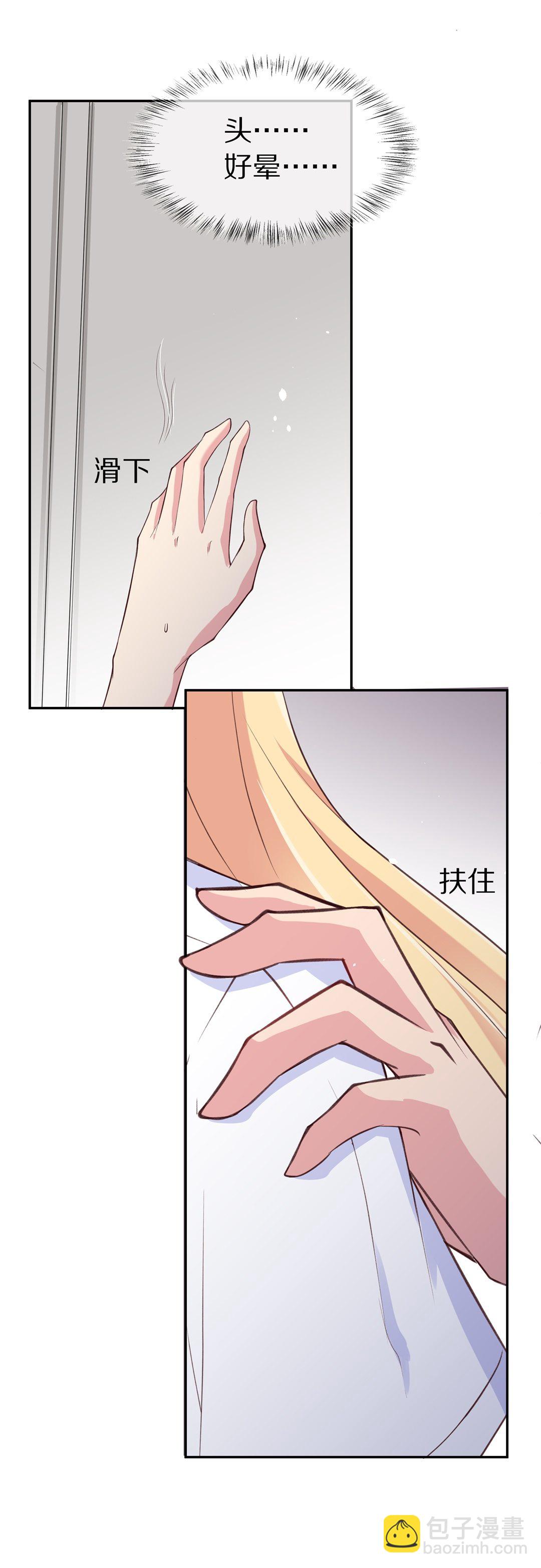 《废柴小姐的恋爱生存游戏》第68话 英雄救美与亲吻 第7页
