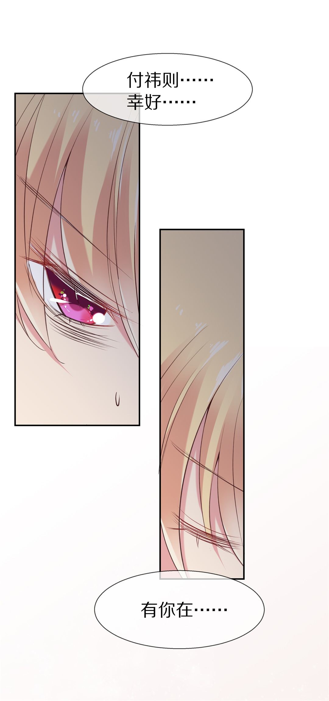 《废柴小姐的恋爱生存游戏》第68话 英雄救美与亲吻 第9页