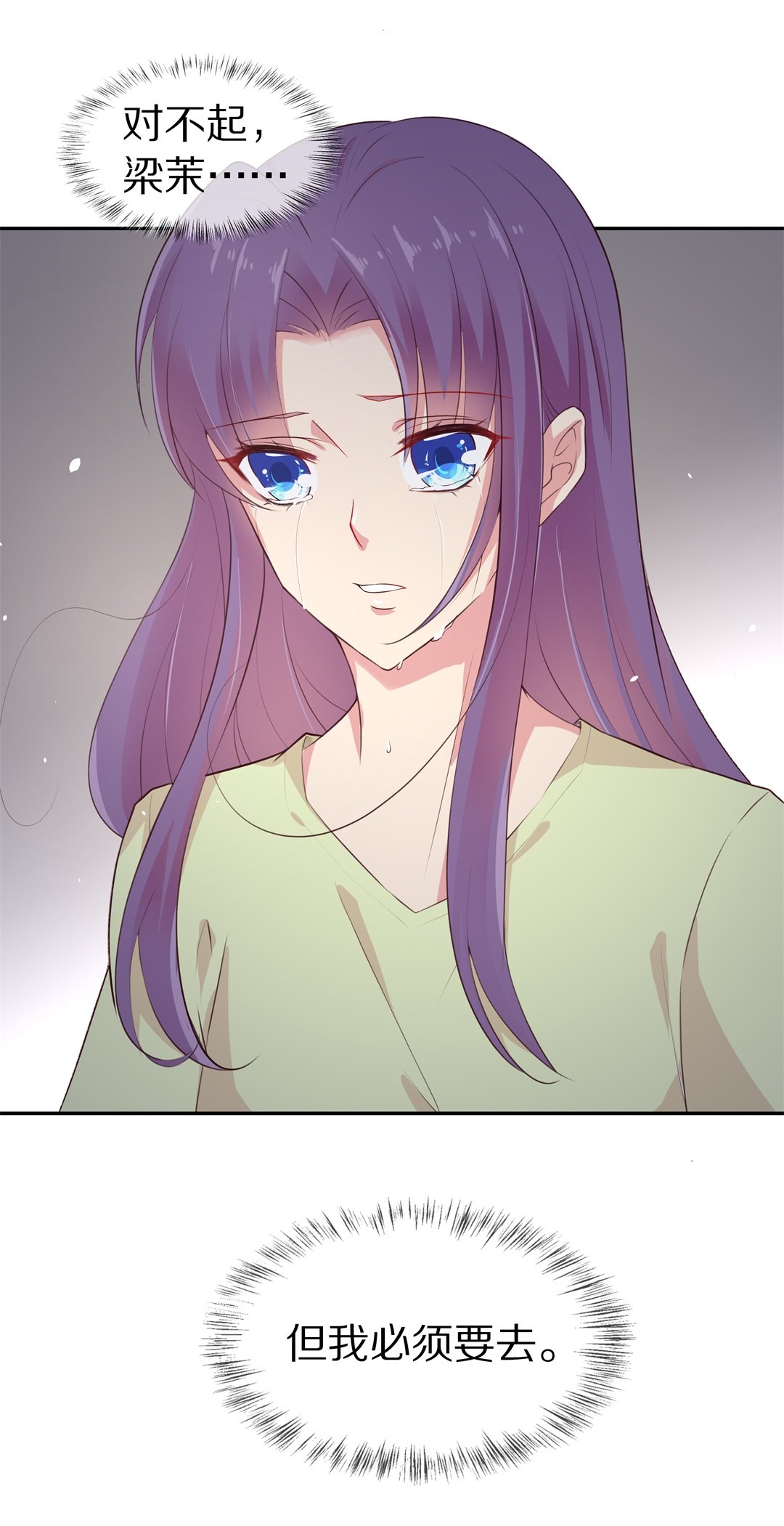 《废柴小姐的恋爱生存游戏》第75话还未平息的风波（1） 第10页