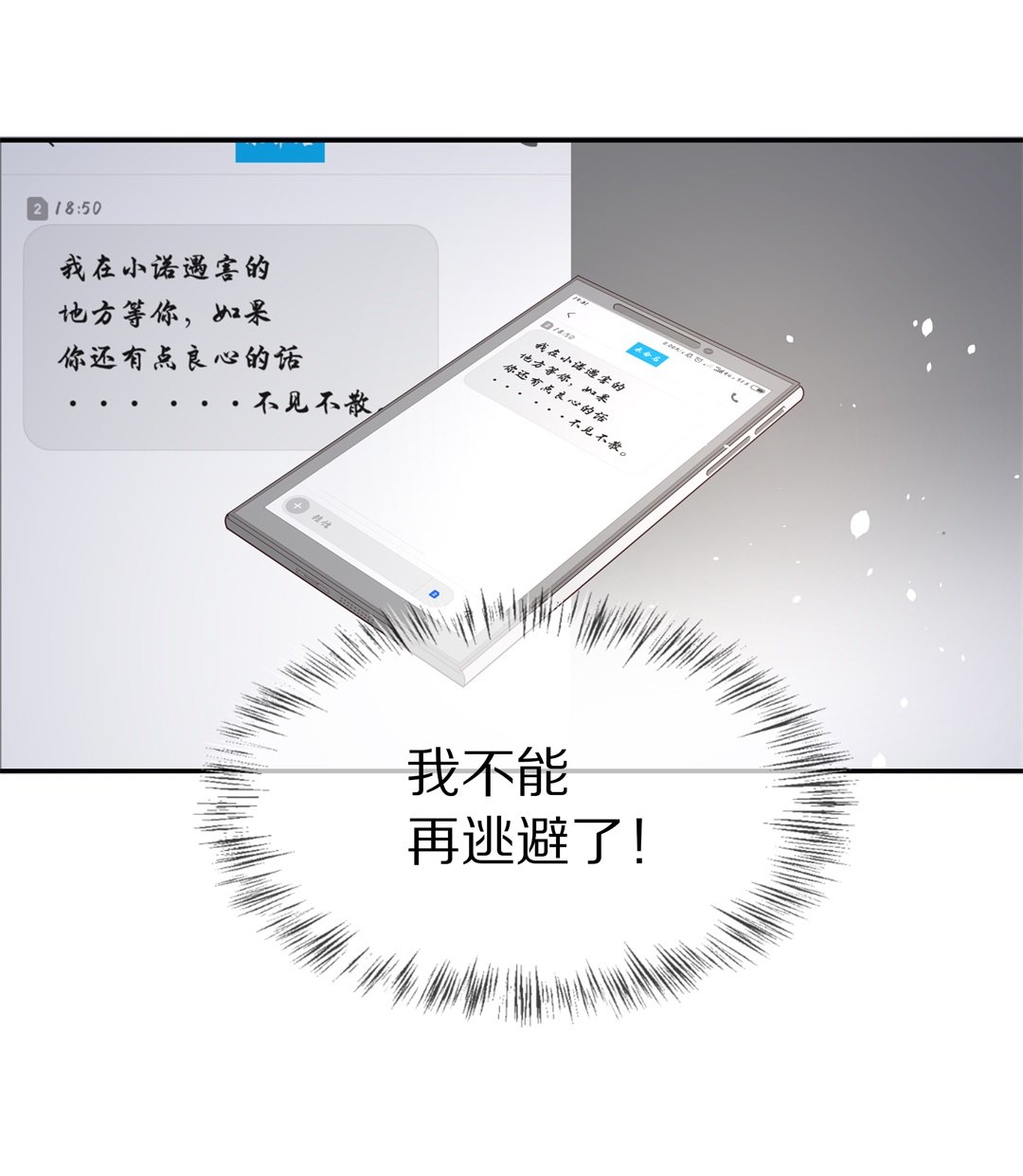 《废柴小姐的恋爱生存游戏》第75话还未平息的风波（1） 第11页