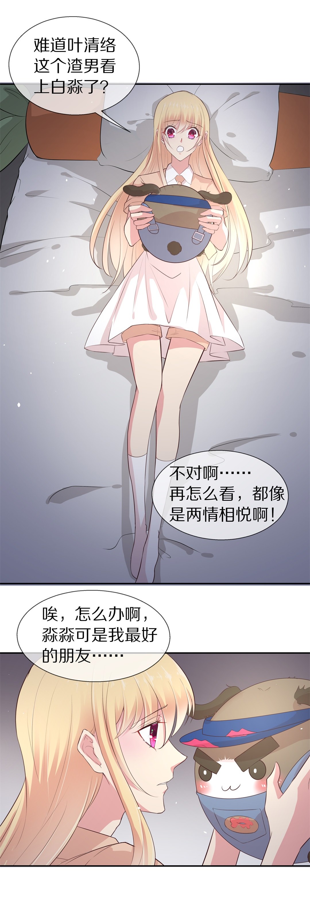 《废柴小姐的恋爱生存游戏》第75话还未平息的风波（1） 第13页