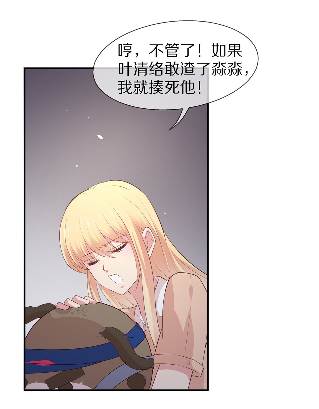 《废柴小姐的恋爱生存游戏》第75话还未平息的风波（1） 第14页