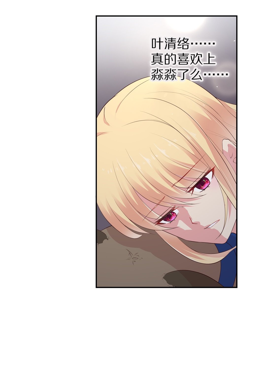 《废柴小姐的恋爱生存游戏》第75话还未平息的风波（1） 第15页