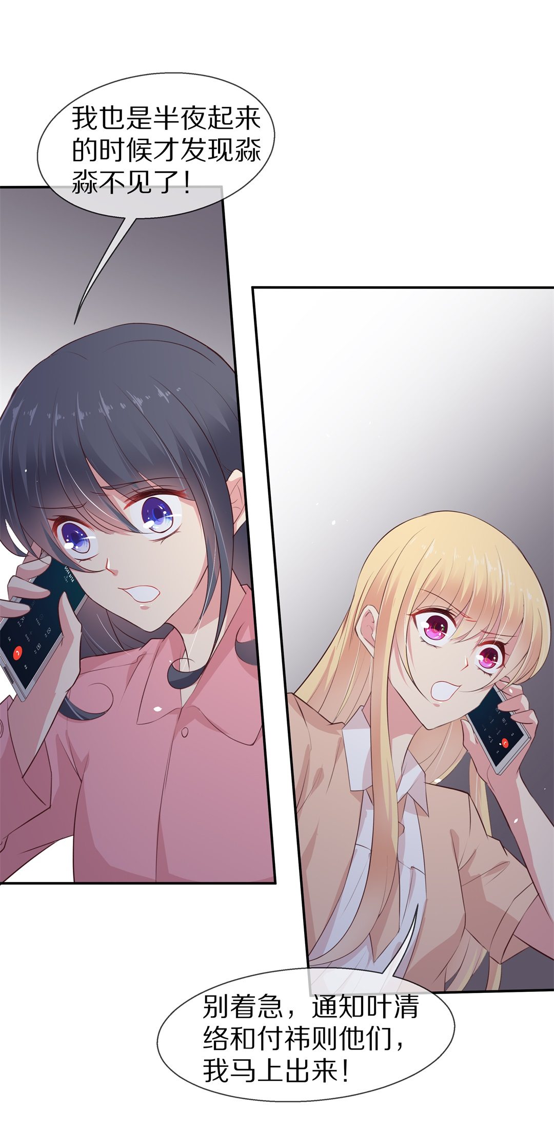 《废柴小姐的恋爱生存游戏》第75话还未平息的风波（1） 第20页