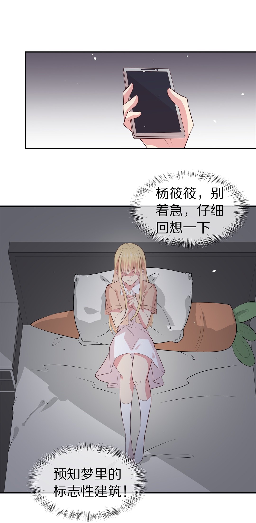 《废柴小姐的恋爱生存游戏》第75话还未平息的风波（1） 第21页