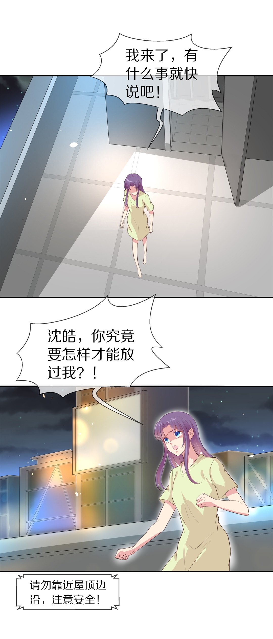 《废柴小姐的恋爱生存游戏》第75话还未平息的风波（1） 第26页