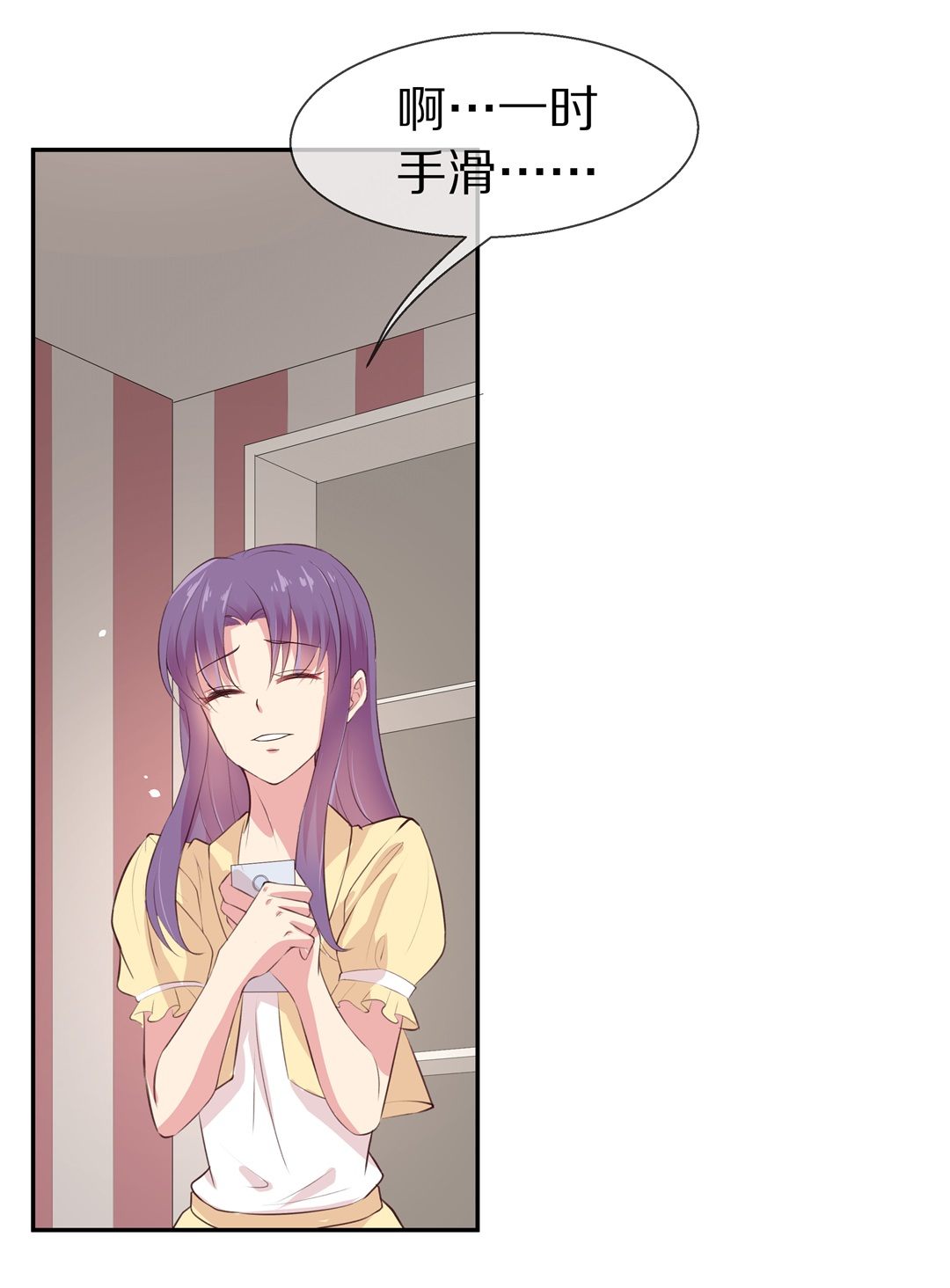 《废柴小姐的恋爱生存游戏》第75话还未平息的风波（1） 第3页