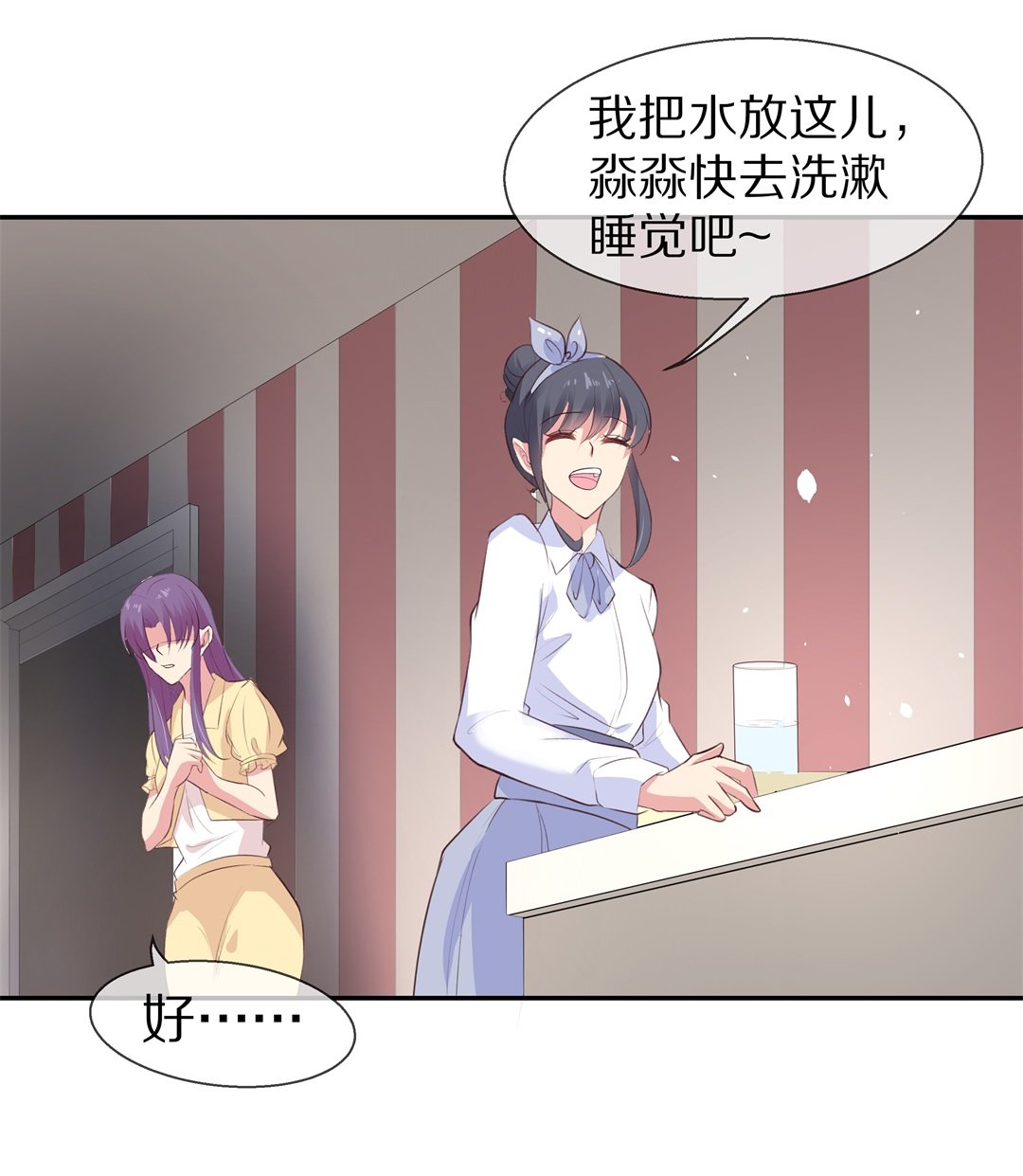 《废柴小姐的恋爱生存游戏》第75话还未平息的风波（1） 第4页