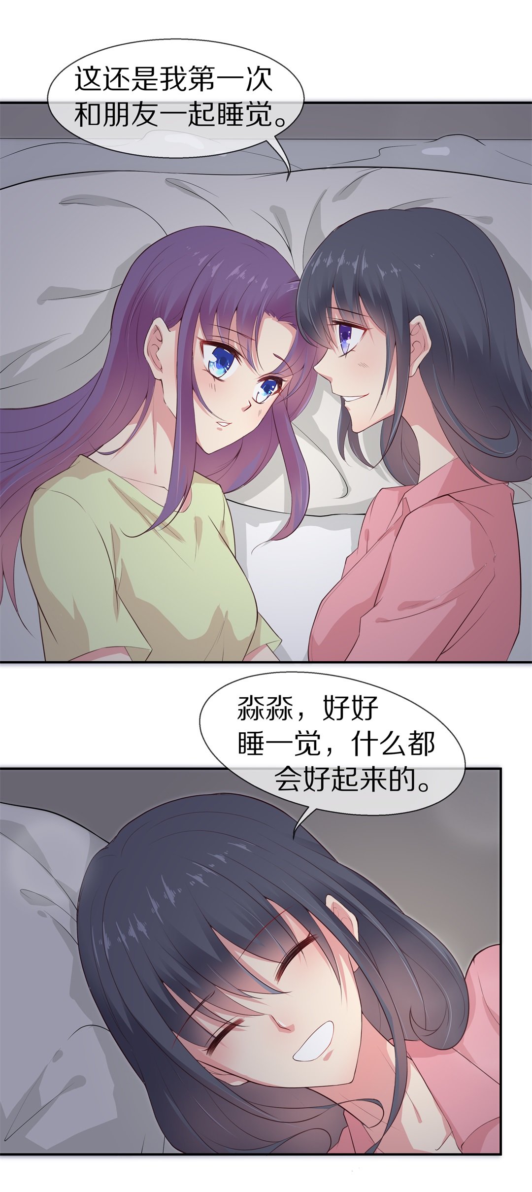 《废柴小姐的恋爱生存游戏》第75话还未平息的风波（1） 第6页