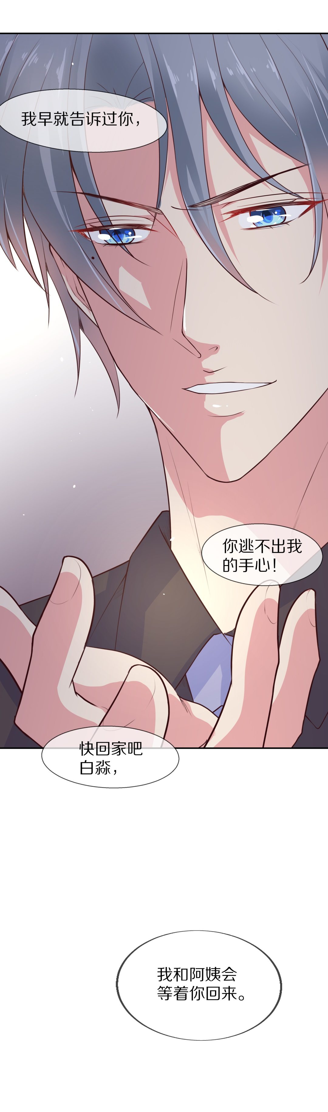 《废柴小姐的恋爱生存游戏》第74话 即将到来的危险预知（2） 第10页