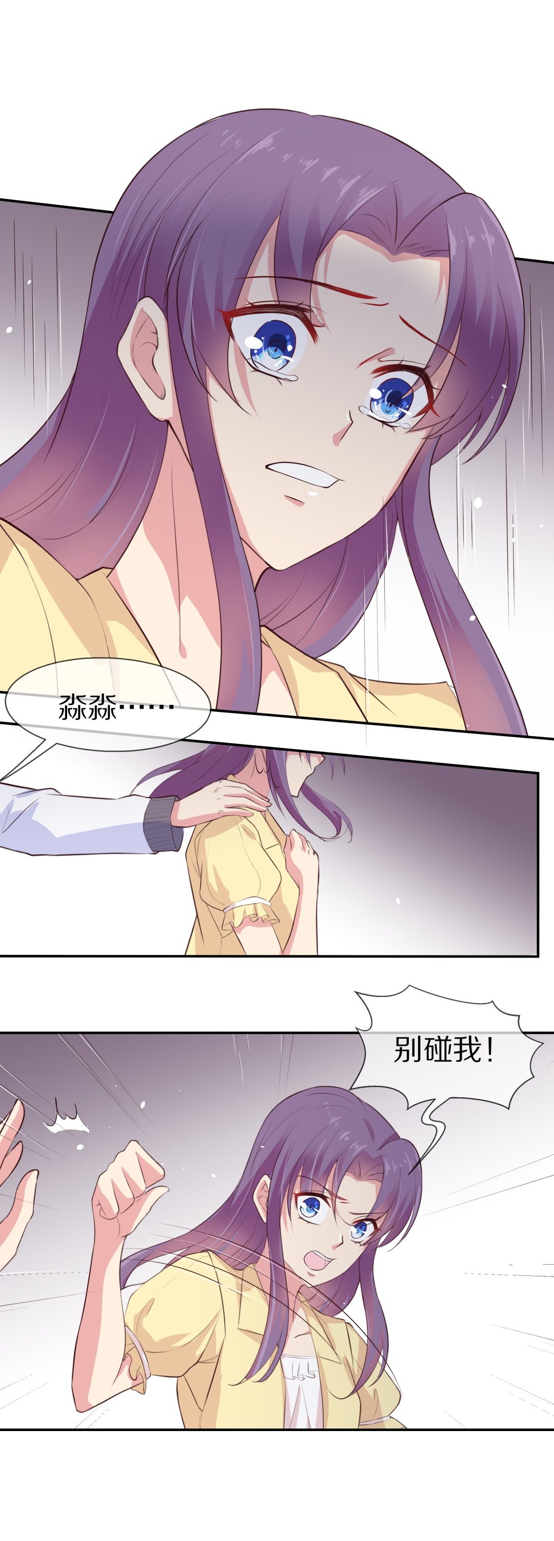 《废柴小姐的恋爱生存游戏》第74话 即将到来的危险预知（2） 第11页