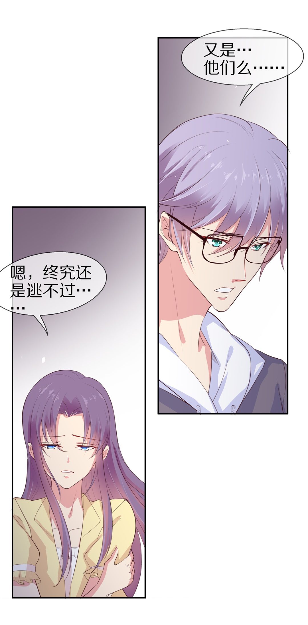 《废柴小姐的恋爱生存游戏》第74话 即将到来的危险预知（2） 第13页