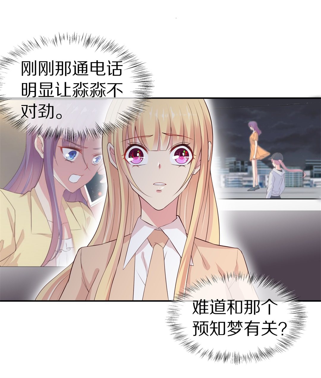《废柴小姐的恋爱生存游戏》第74话 即将到来的危险预知（2） 第18页