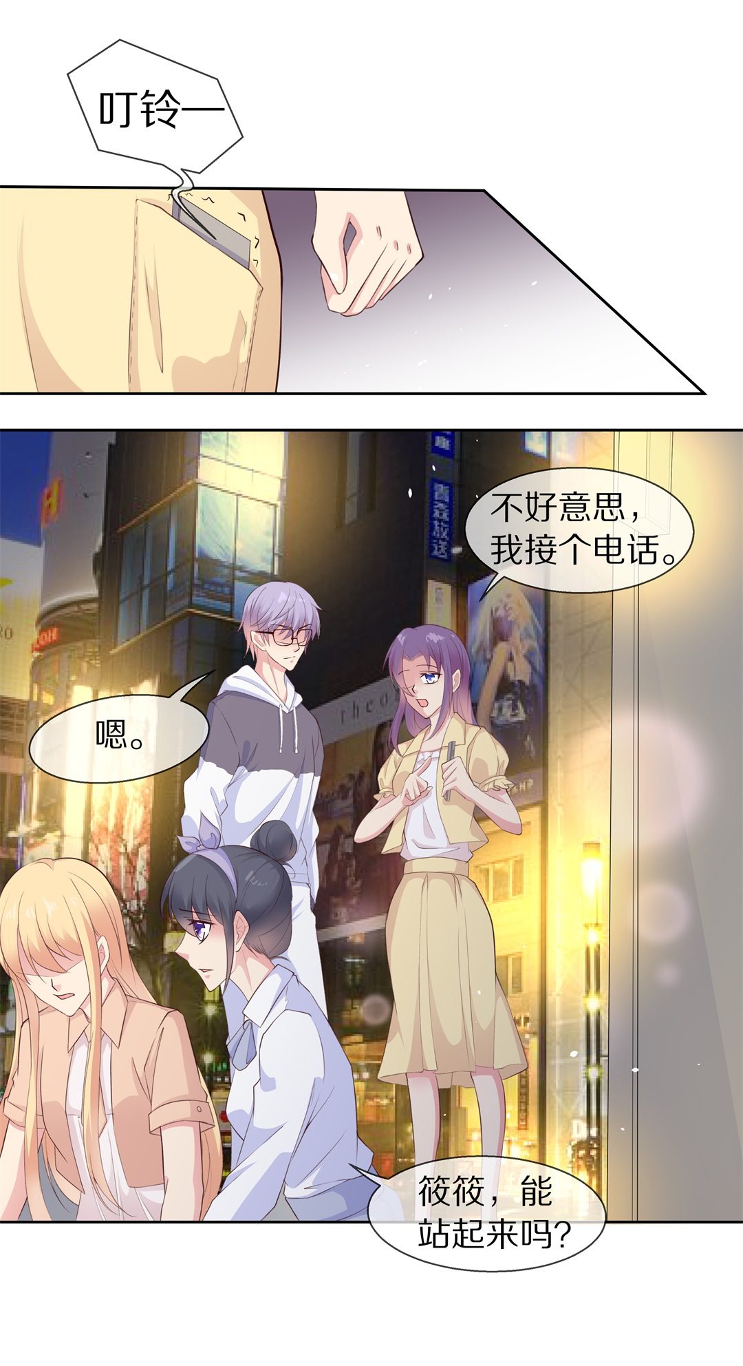 《废柴小姐的恋爱生存游戏》第74话 即将到来的危险预知（2） 第1页