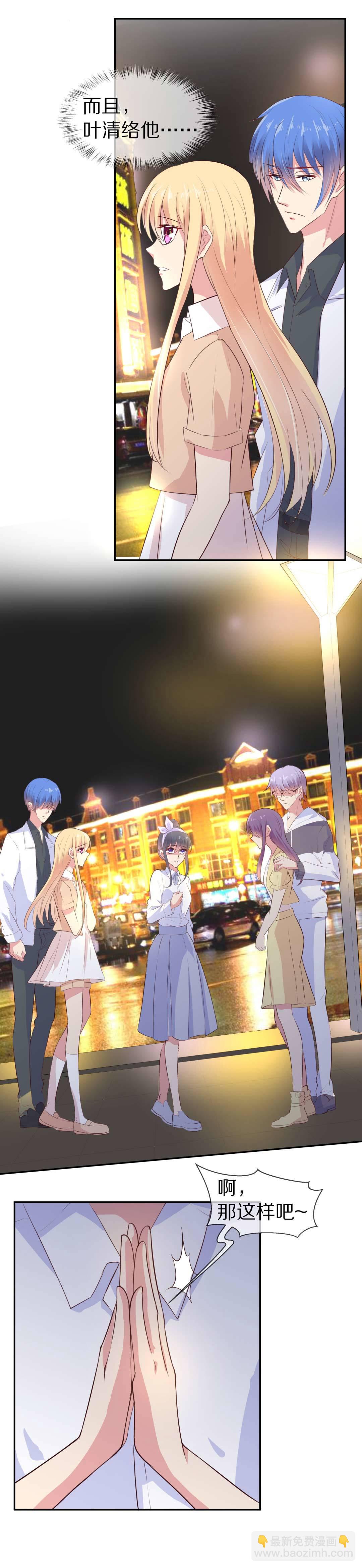 《废柴小姐的恋爱生存游戏》第74话 即将到来的危险预知（2） 第20页