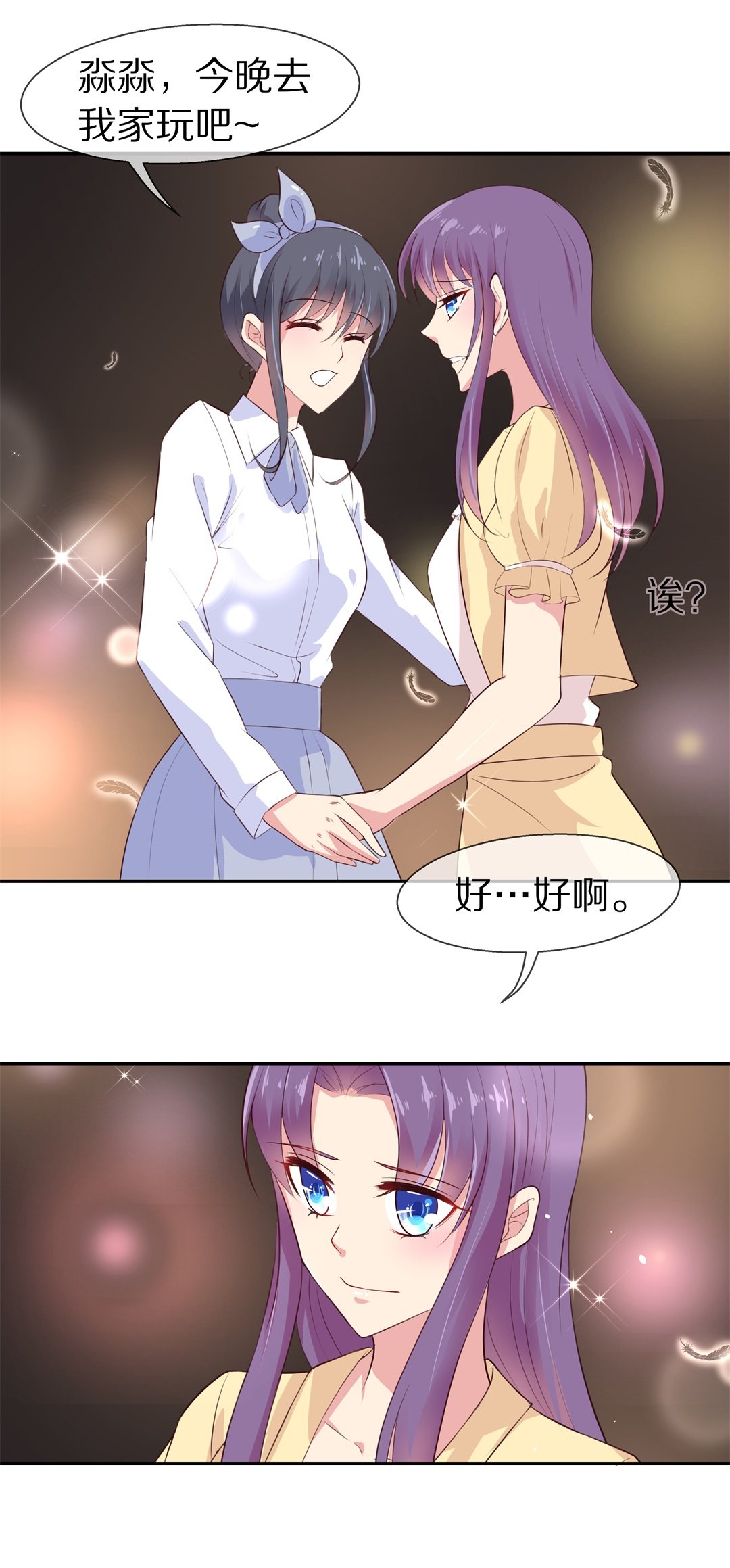 《废柴小姐的恋爱生存游戏》第74话 即将到来的危险预知（2） 第21页