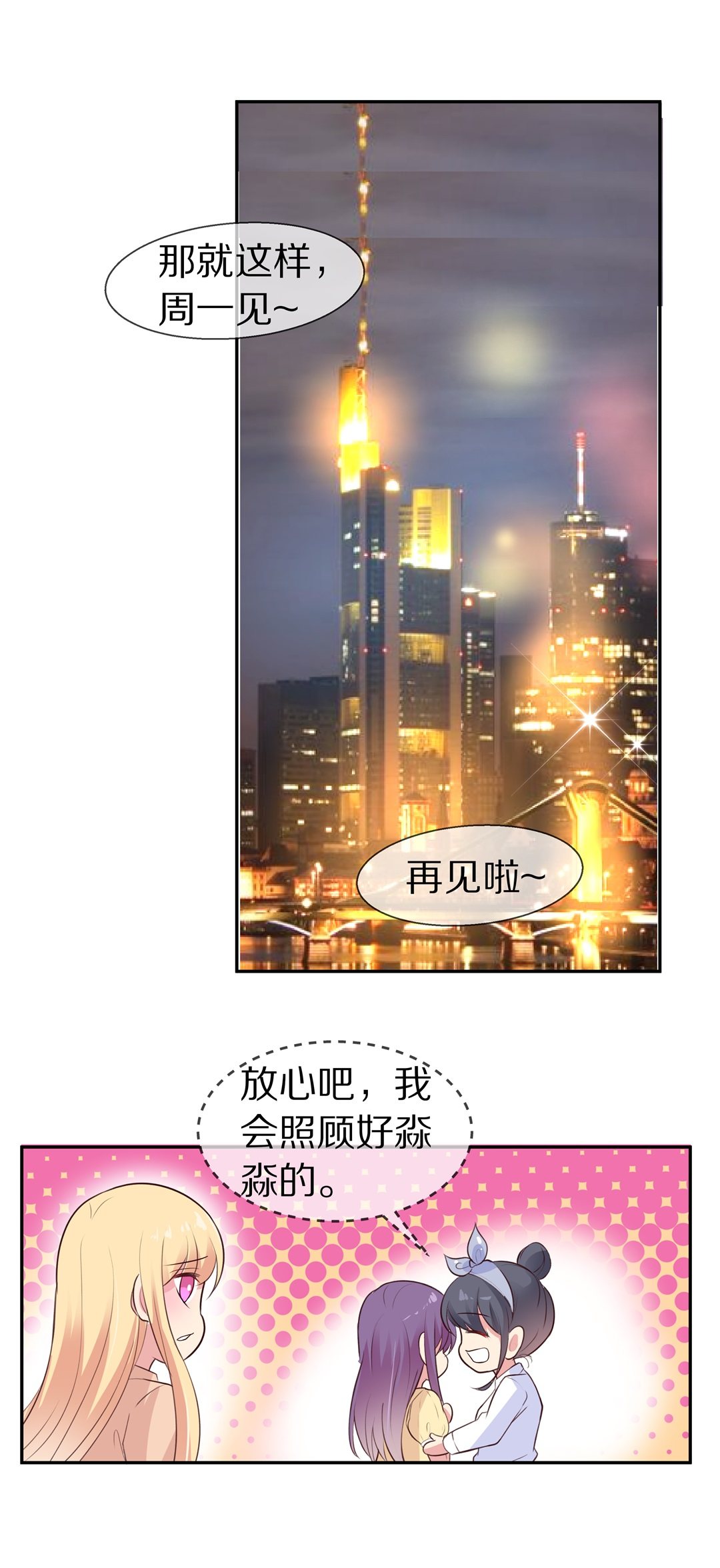 《废柴小姐的恋爱生存游戏》第74话 即将到来的危险预知（2） 第22页