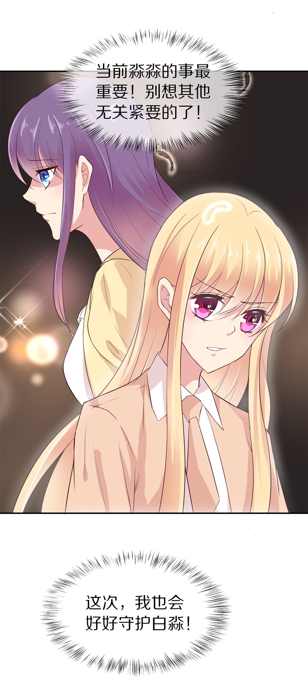 《废柴小姐的恋爱生存游戏》第74话 即将到来的危险预知（2） 第23页