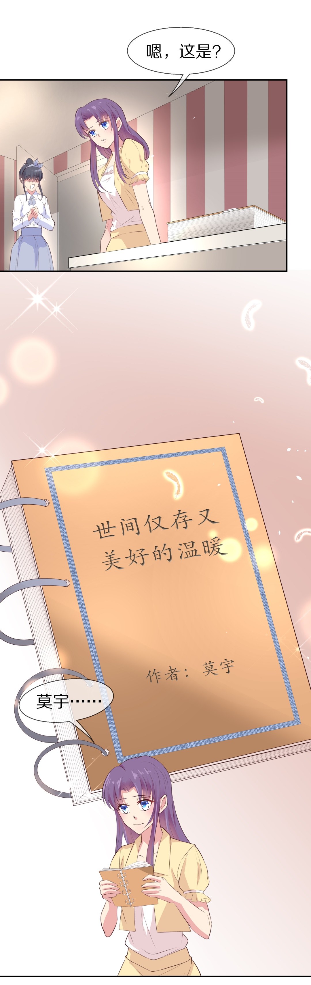 《废柴小姐的恋爱生存游戏》第74话 即将到来的危险预知（2） 第26页