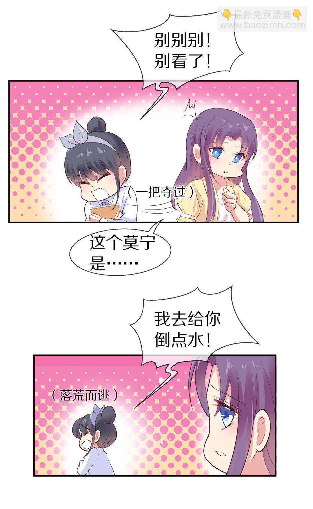 《废柴小姐的恋爱生存游戏》第74话 即将到来的危险预知（2） 第27页