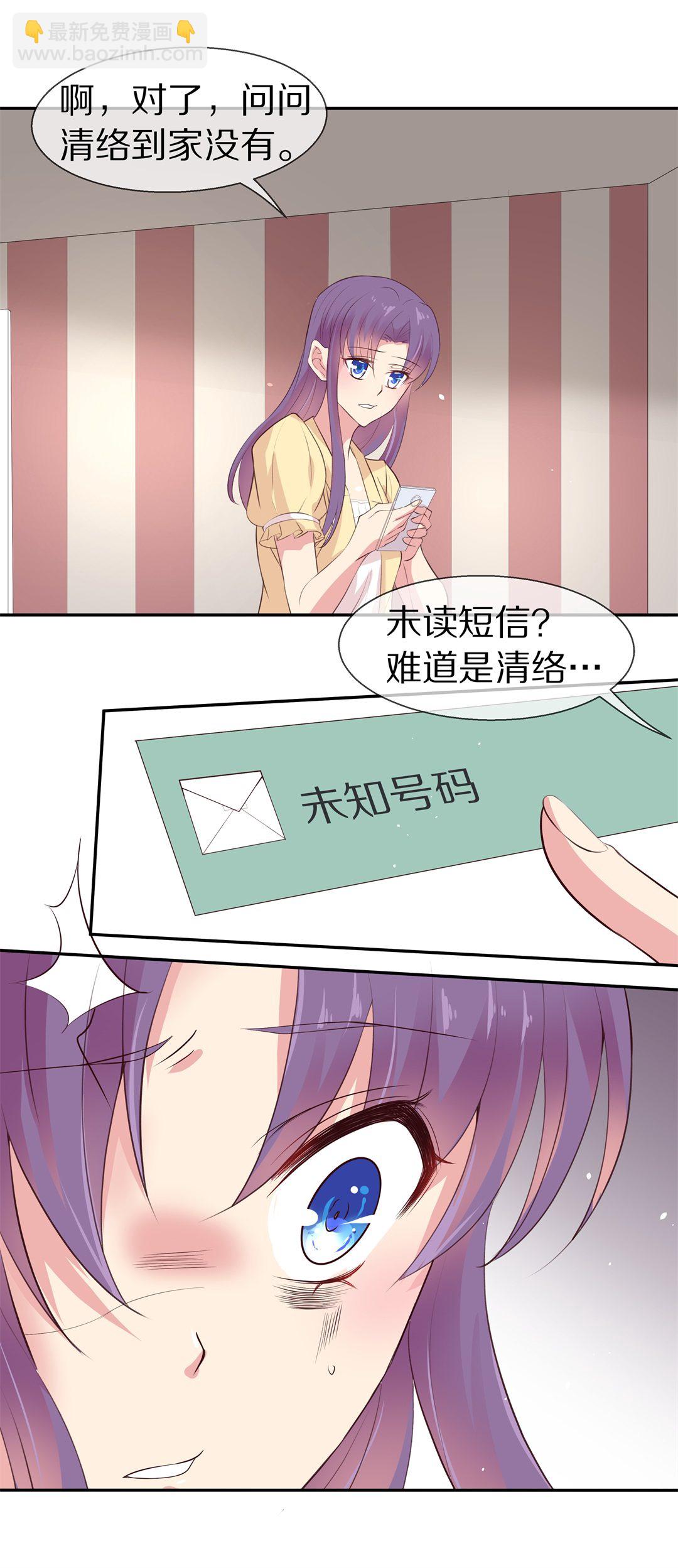 《废柴小姐的恋爱生存游戏》第74话 即将到来的危险预知（2） 第28页
