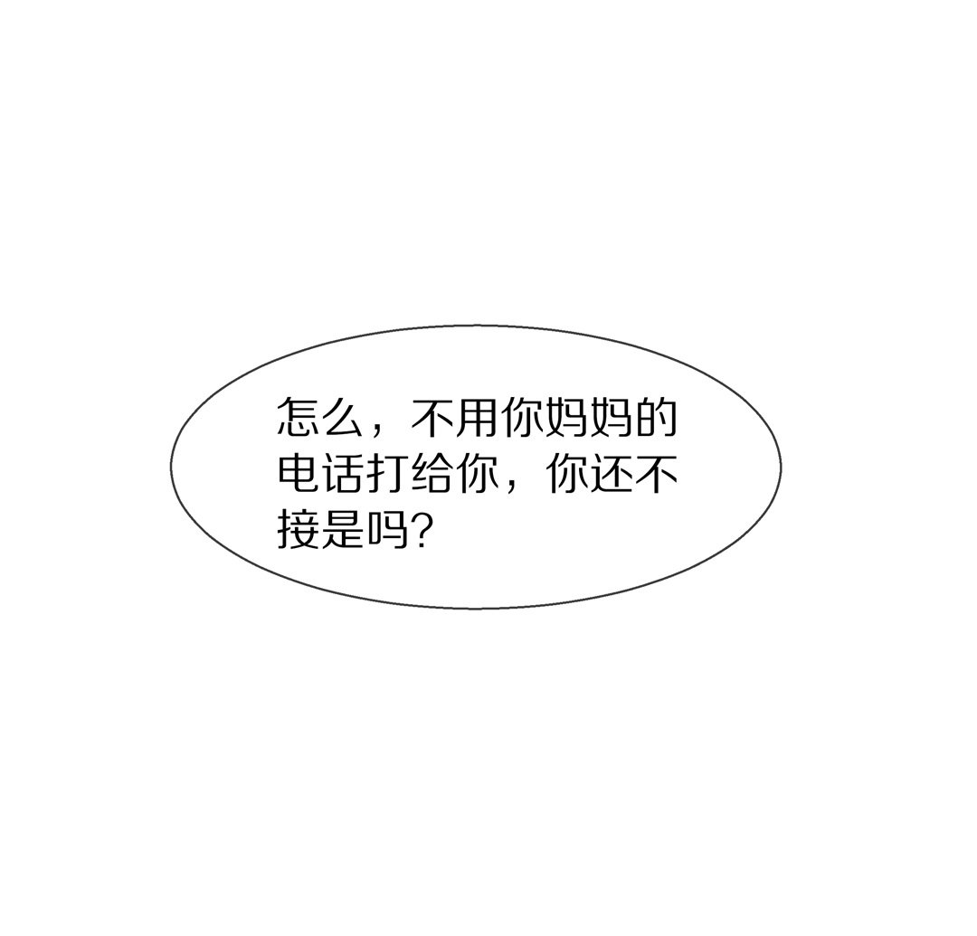 《废柴小姐的恋爱生存游戏》第74话 即将到来的危险预知（2） 第3页