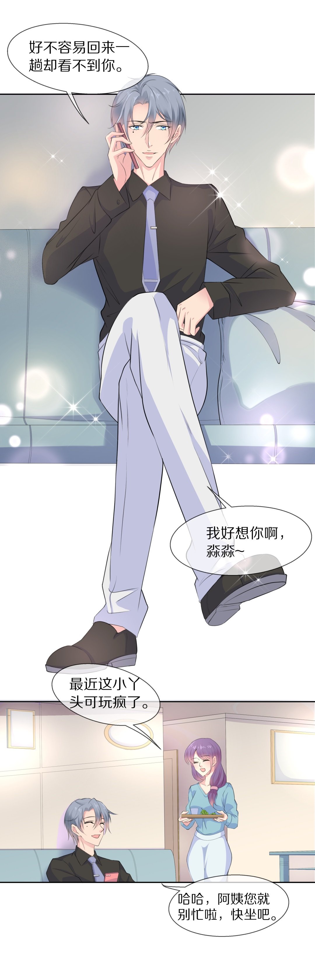 《废柴小姐的恋爱生存游戏》第74话 即将到来的危险预知（2） 第6页