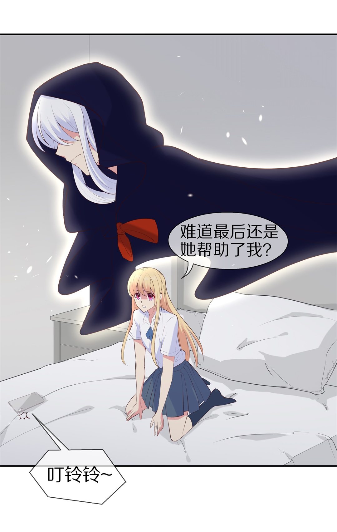 《废柴小姐的恋爱生存游戏》第72话 短暂的见面与甜蜜（2） 第11页
