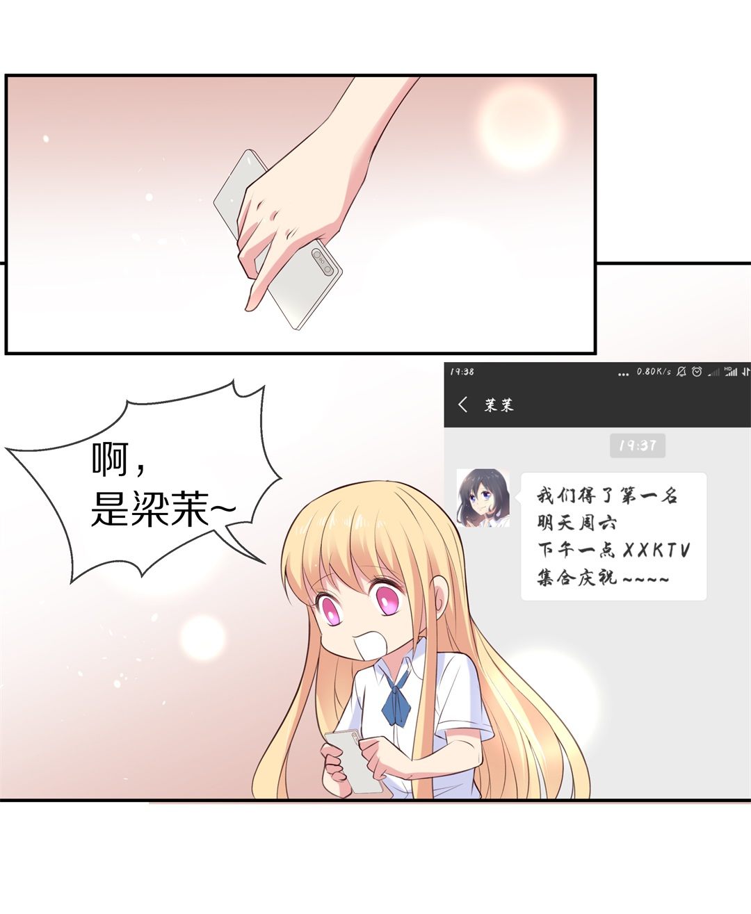 《废柴小姐的恋爱生存游戏》第72话 短暂的见面与甜蜜（2） 第12页