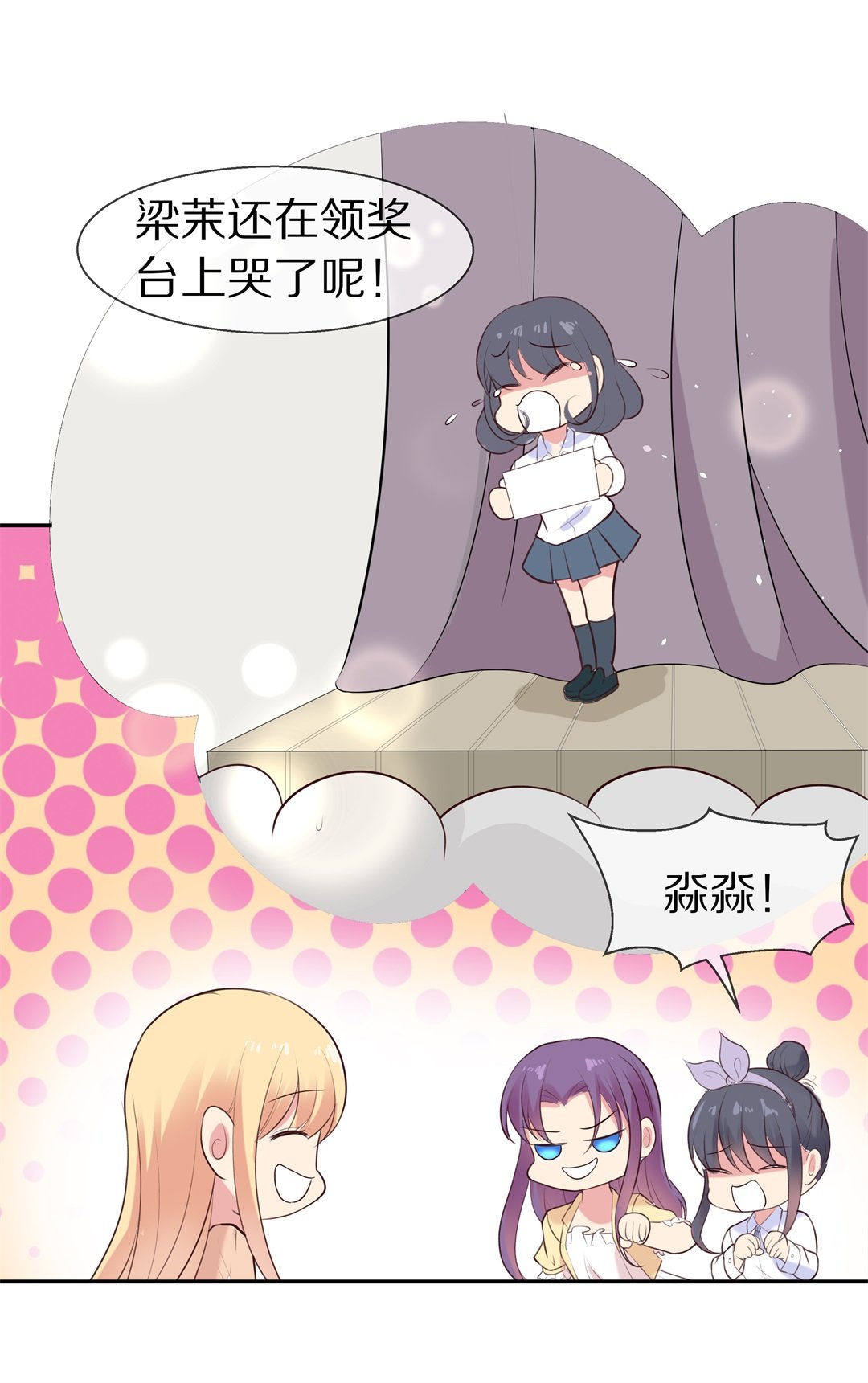 《废柴小姐的恋爱生存游戏》第72话 短暂的见面与甜蜜（2） 第18页