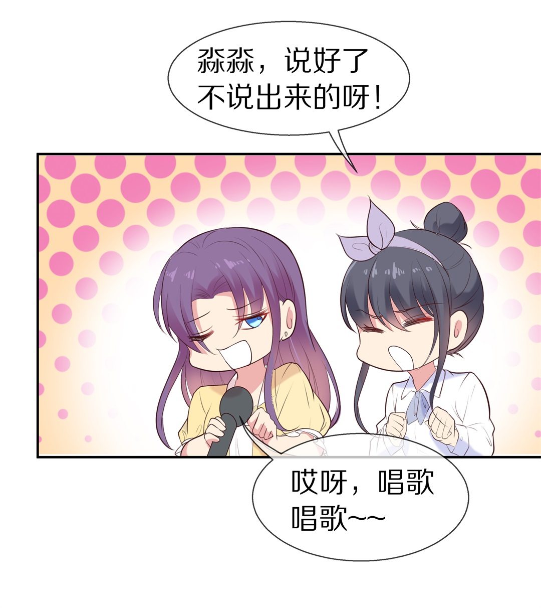 《废柴小姐的恋爱生存游戏》第72话 短暂的见面与甜蜜（2） 第20页