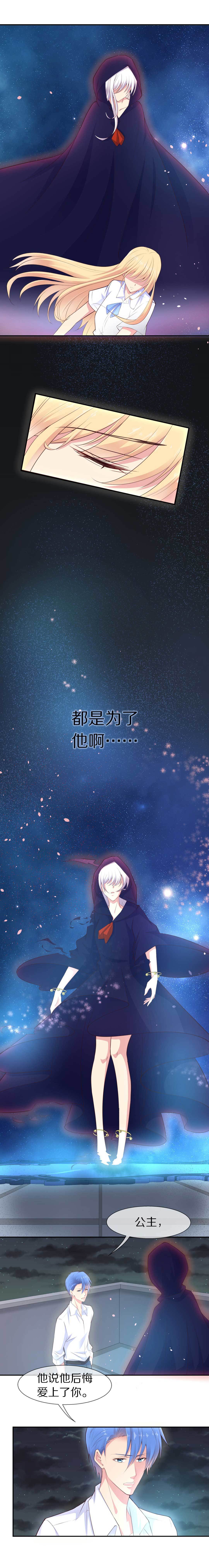 《废柴小姐的恋爱生存游戏》第72话 短暂的见面与甜蜜（2） 第3页