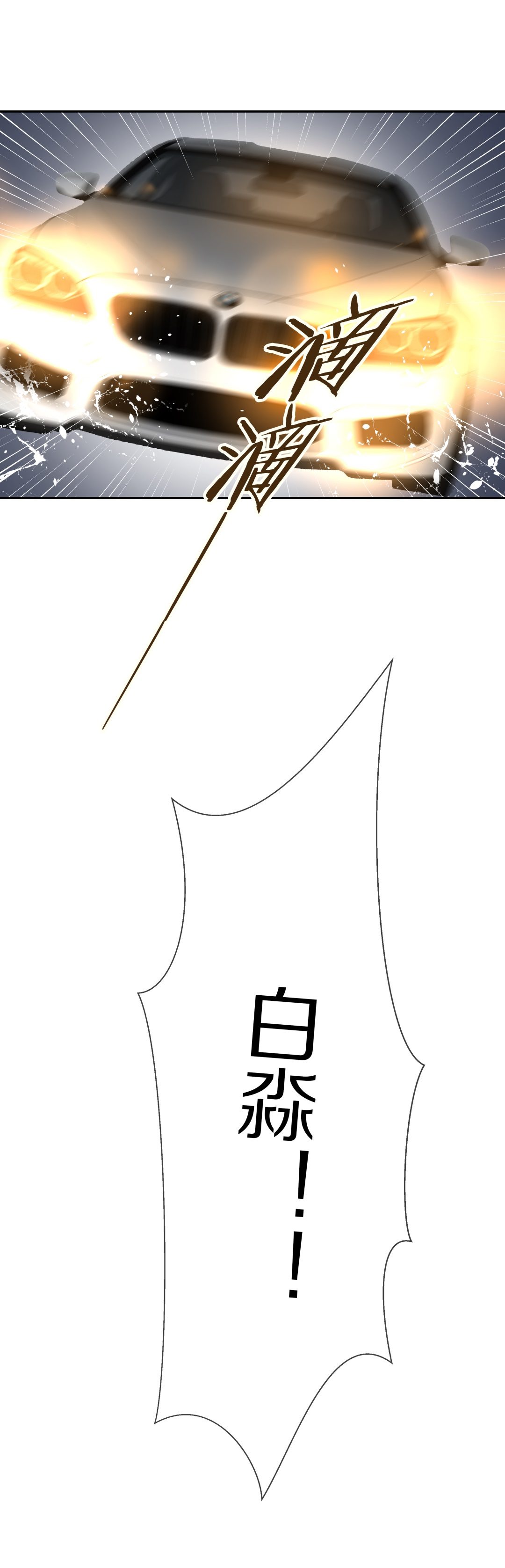 《废柴小姐的恋爱生存游戏》第73话 即将到来的危险预知（1） 第12页