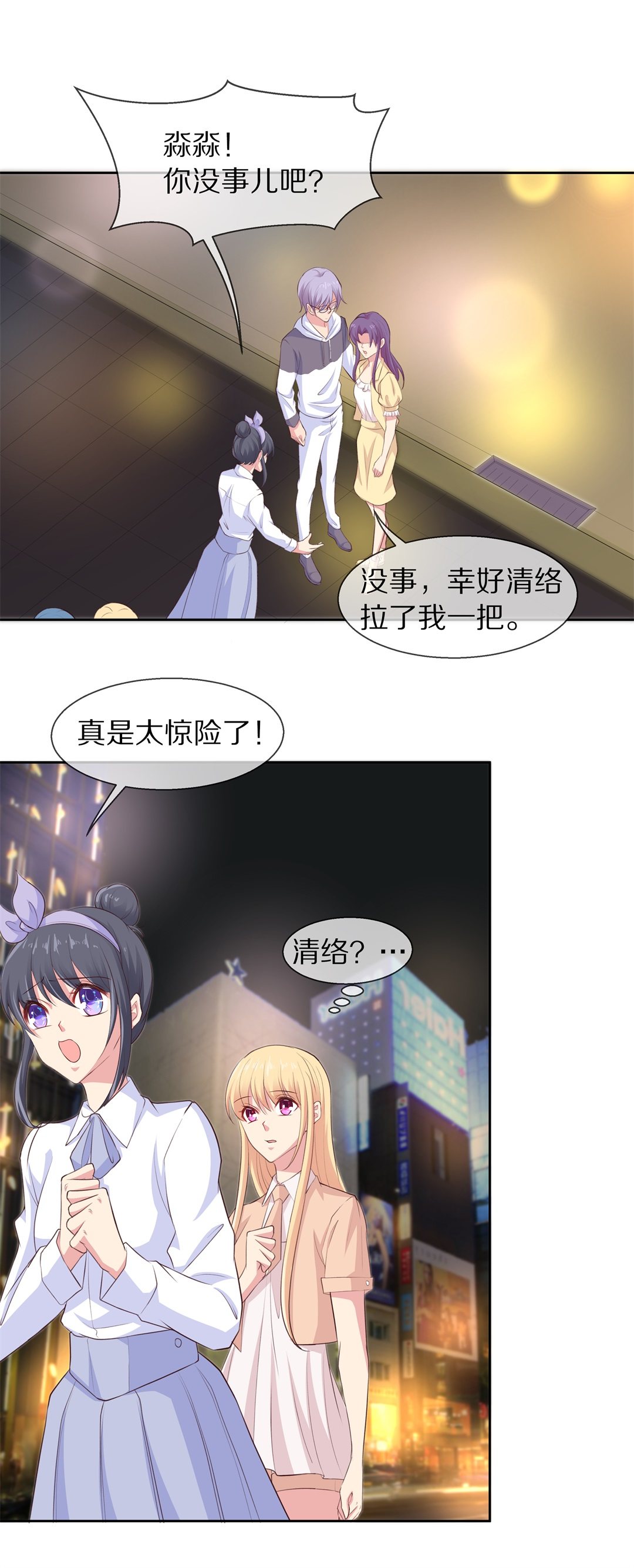 《废柴小姐的恋爱生存游戏》第73话 即将到来的危险预知（1） 第16页