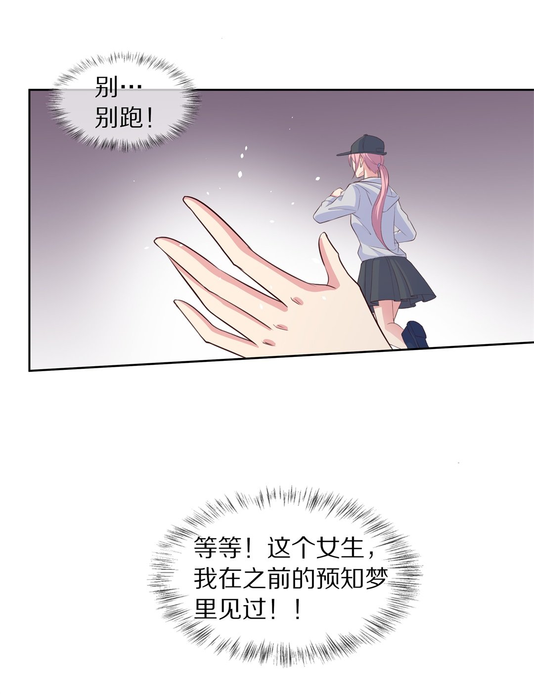 《废柴小姐的恋爱生存游戏》第73话 即将到来的危险预知（1） 第21页