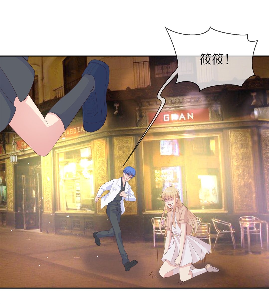 《废柴小姐的恋爱生存游戏》第73话 即将到来的危险预知（1） 第26页