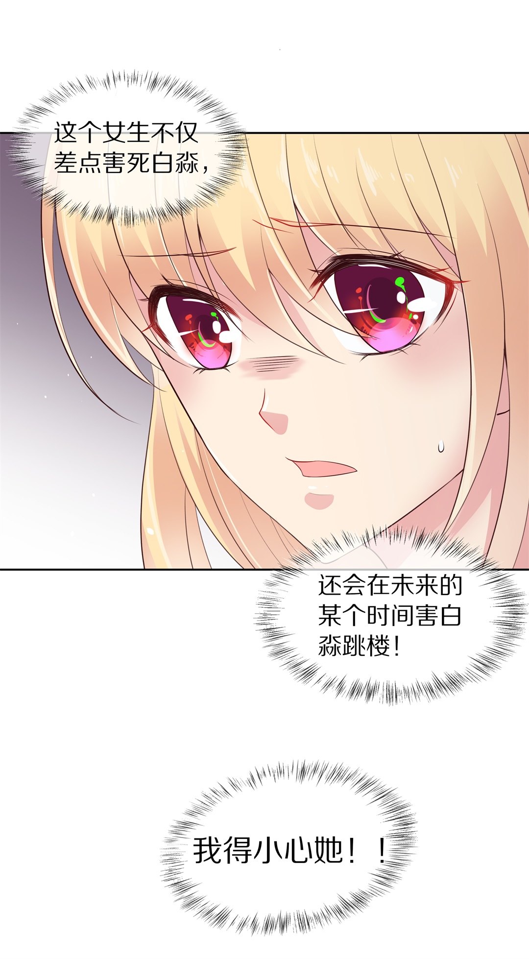 《废柴小姐的恋爱生存游戏》第73话 即将到来的危险预知（1） 第28页