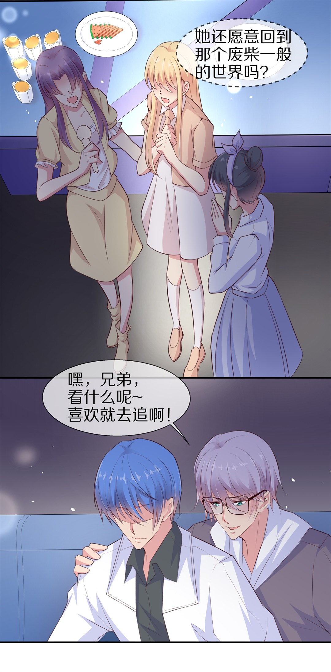 《废柴小姐的恋爱生存游戏》第73话 即将到来的危险预知（1） 第3页