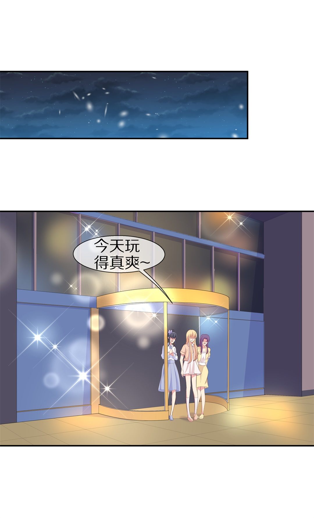 《废柴小姐的恋爱生存游戏》第73话 即将到来的危险预知（1） 第5页