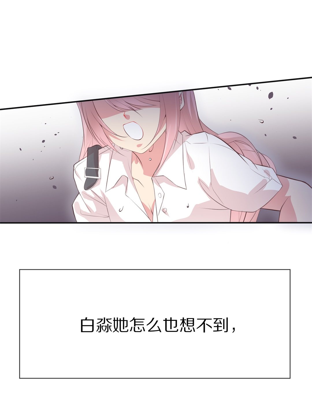 《废柴小姐的恋爱生存游戏》第79话 黑色的往事（2） 第18页