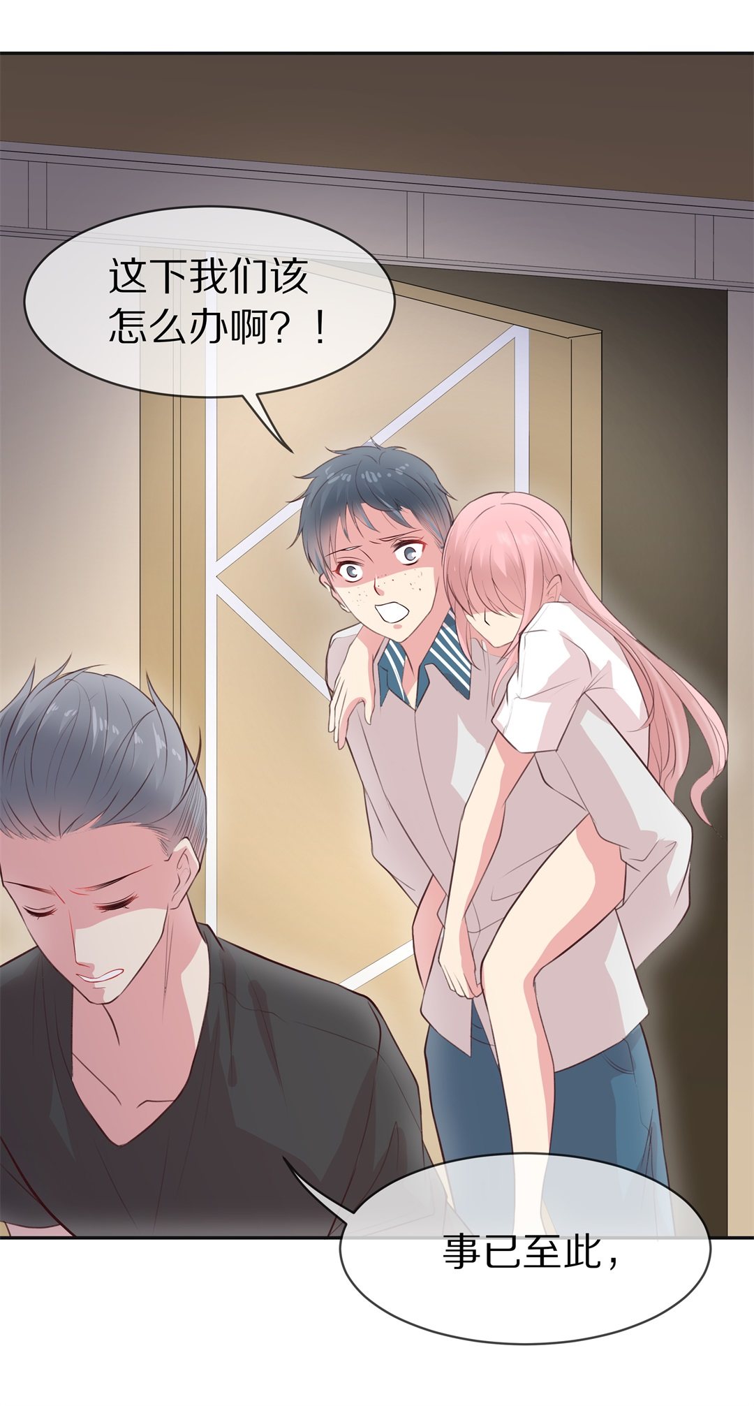 《废柴小姐的恋爱生存游戏》第79话 黑色的往事（2） 第23页