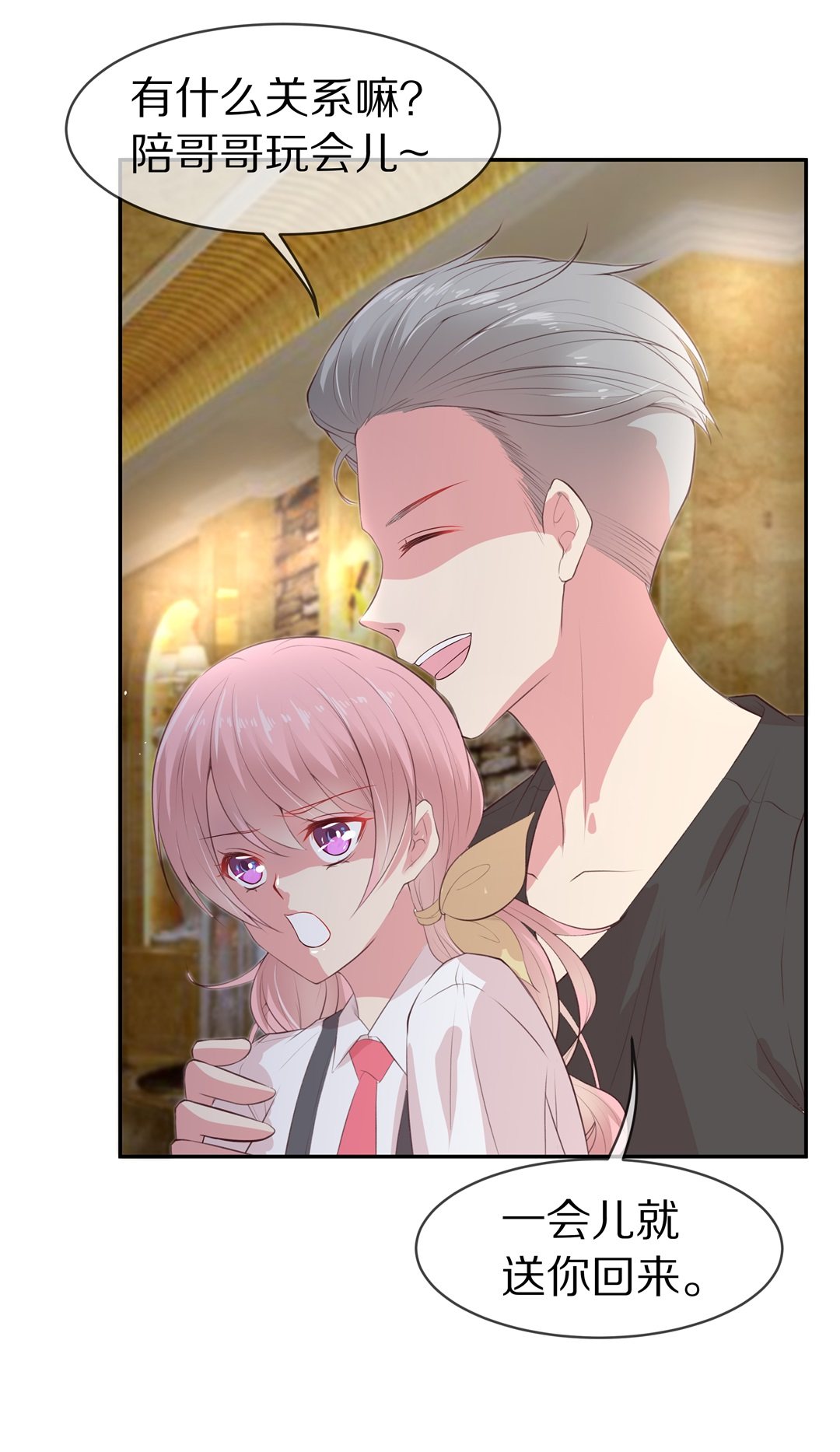 《废柴小姐的恋爱生存游戏》第79话 黑色的往事（2） 第6页