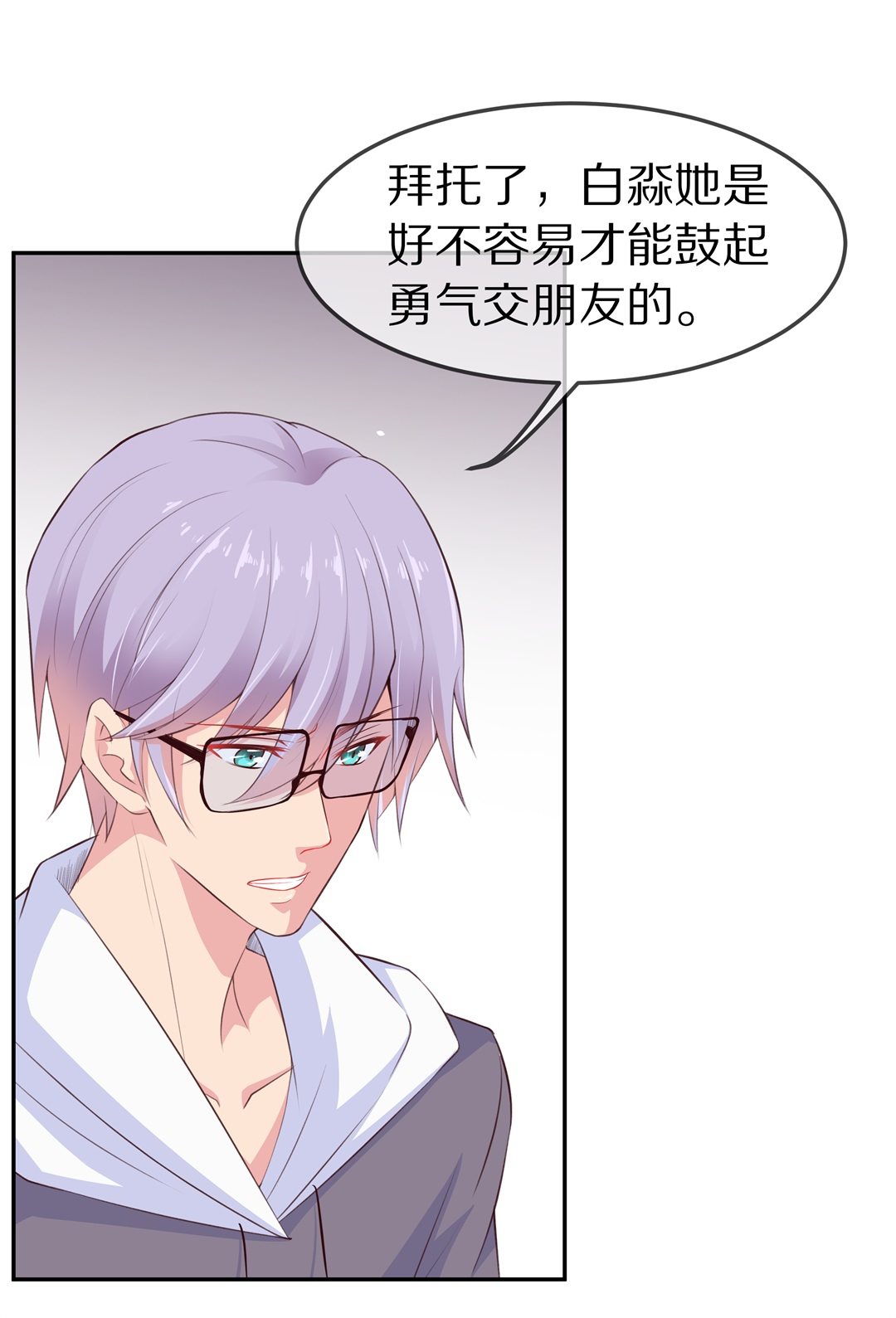 《废柴小姐的恋爱生存游戏》第78话黑色的往事（1） 第13页
