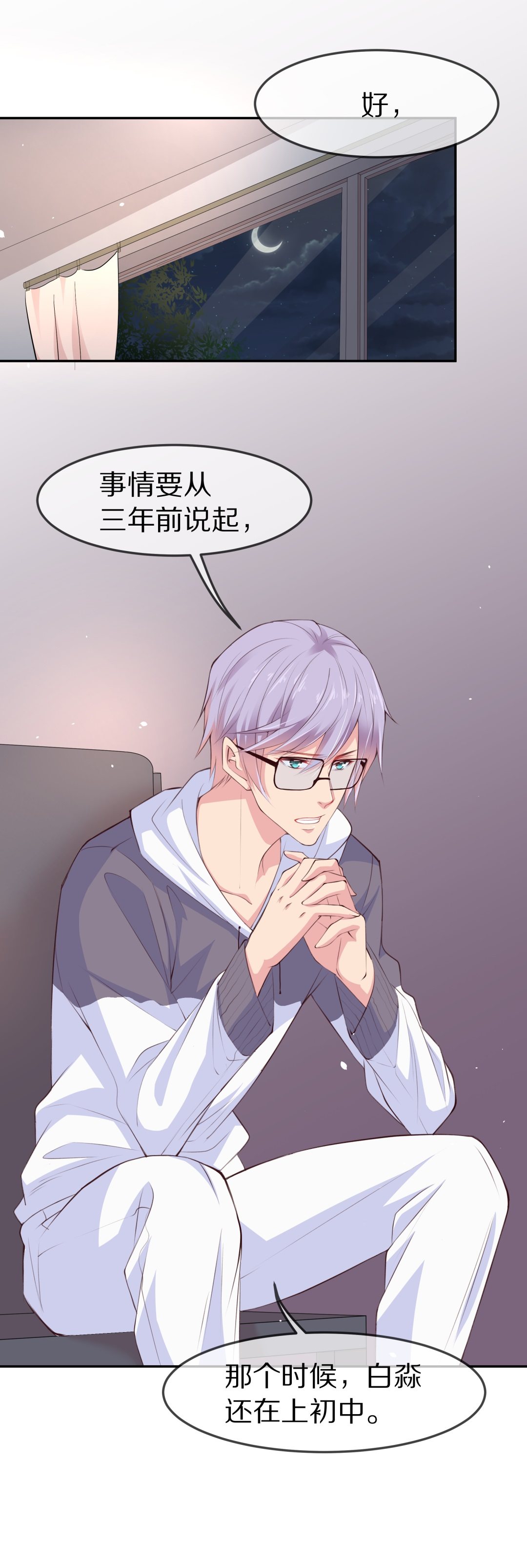 《废柴小姐的恋爱生存游戏》第78话黑色的往事（1） 第15页